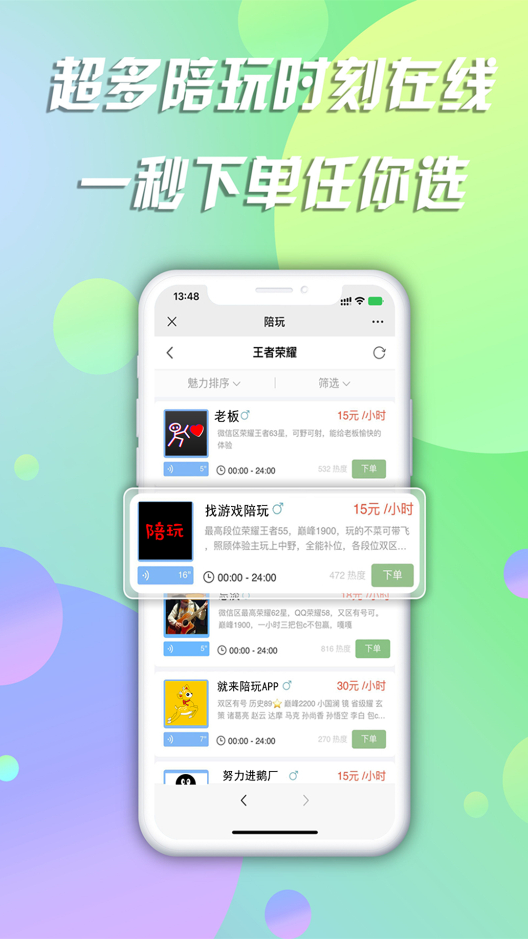 精彩截图-陪玩2025官方新版