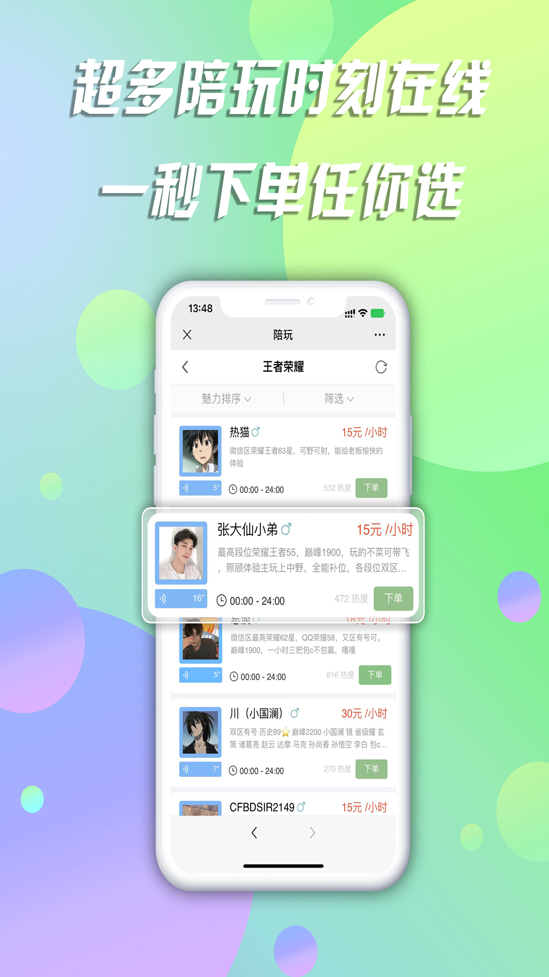 精彩截图-陪玩2026官方新版