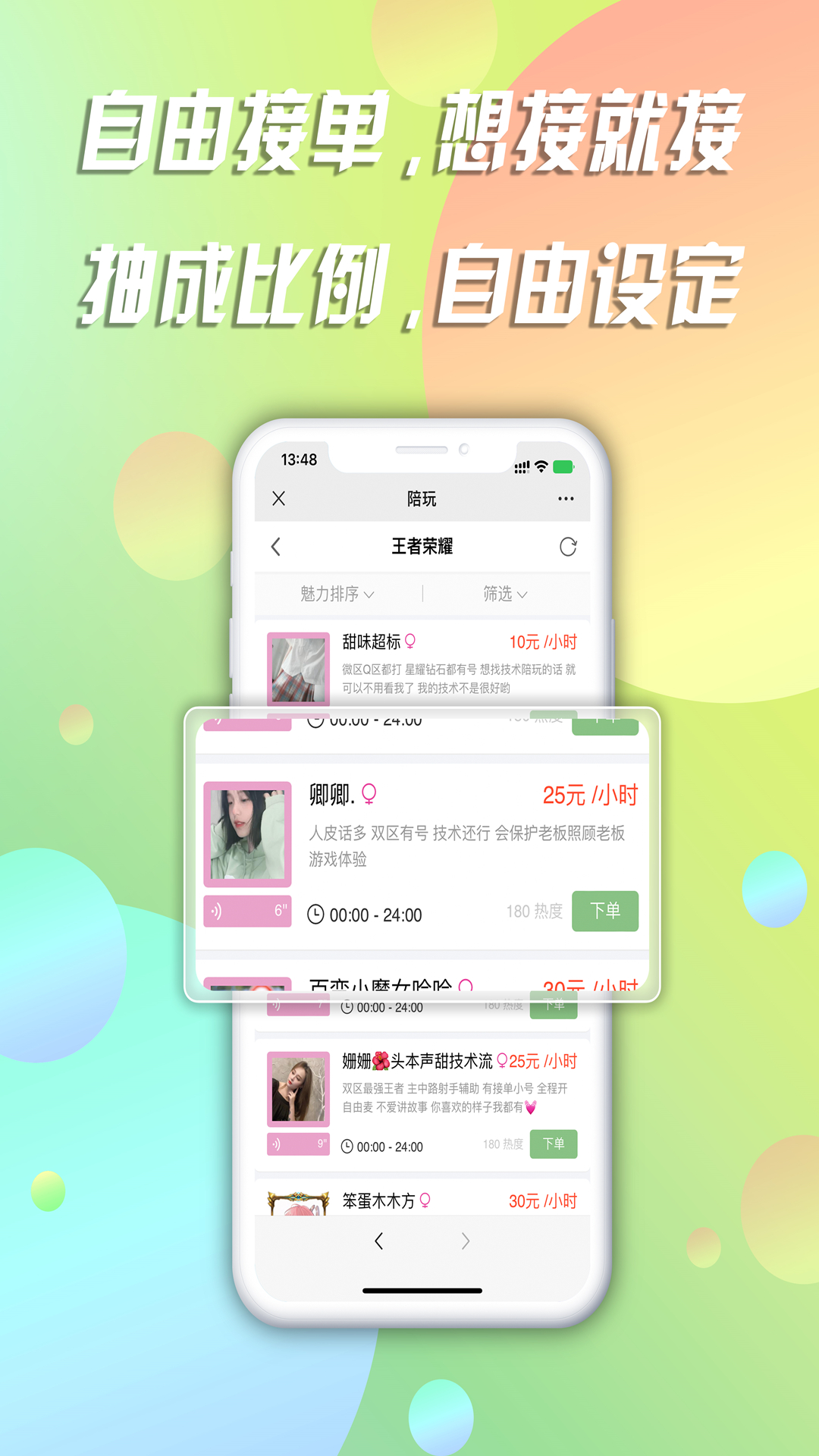 精彩截图-陪玩2026官方新版