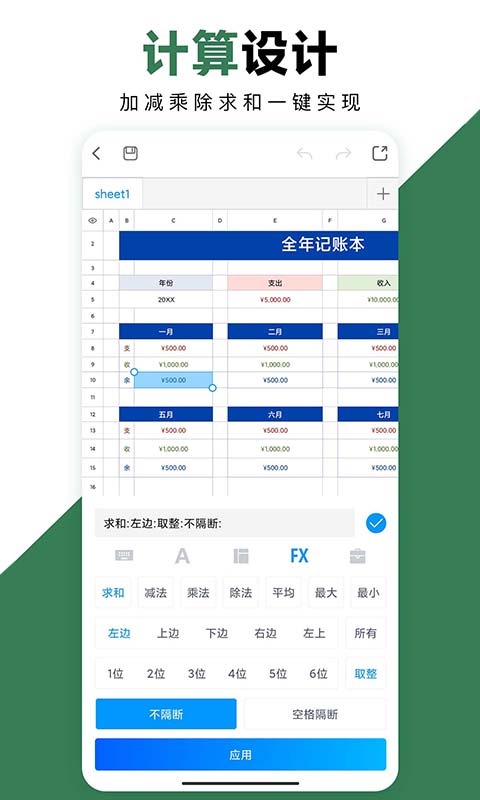 精彩截图-Excel手机办公表格2026官方新版