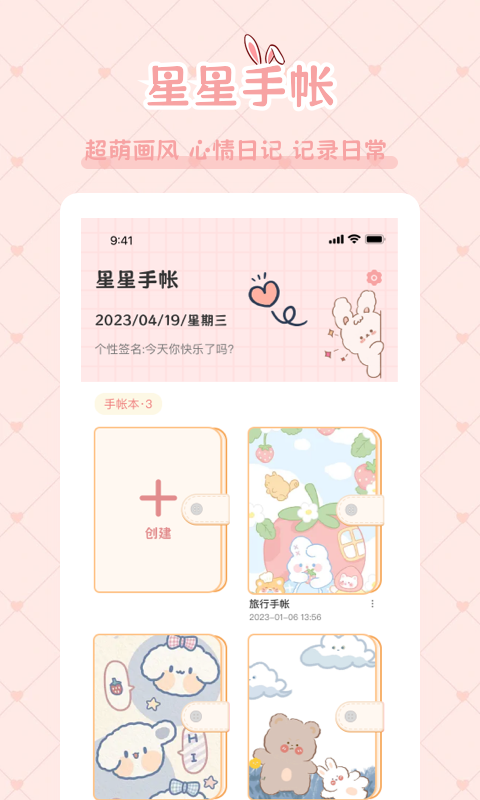 精彩截图-星星手帐2025官方新版