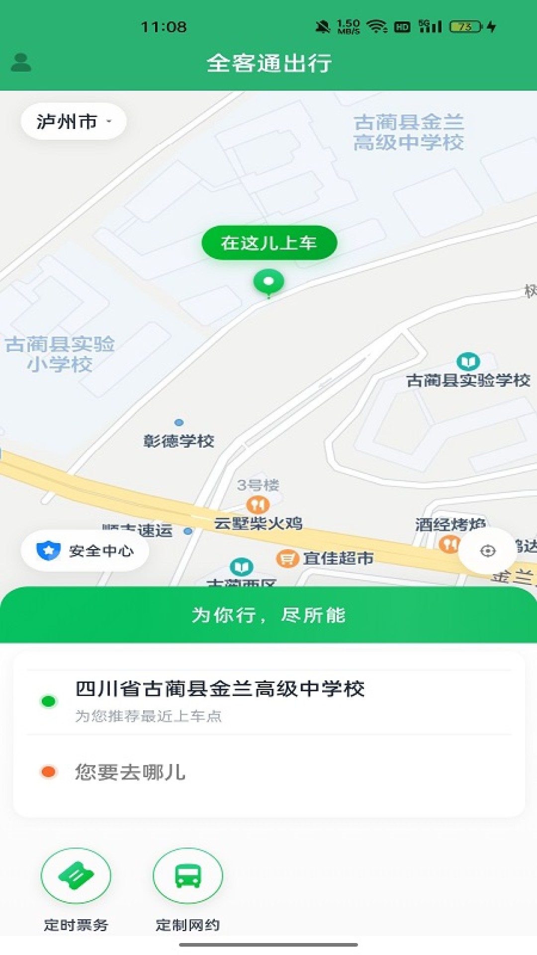 精彩截图-全客通出行2026官方新版
