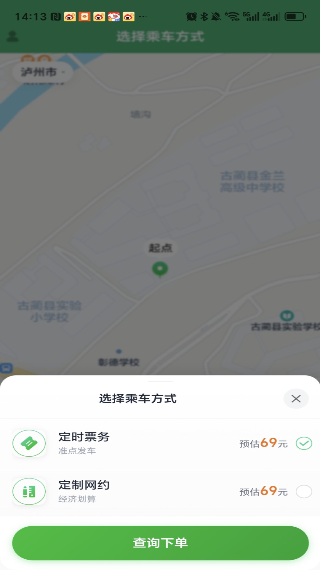 精彩截图-全客通出行2026官方新版