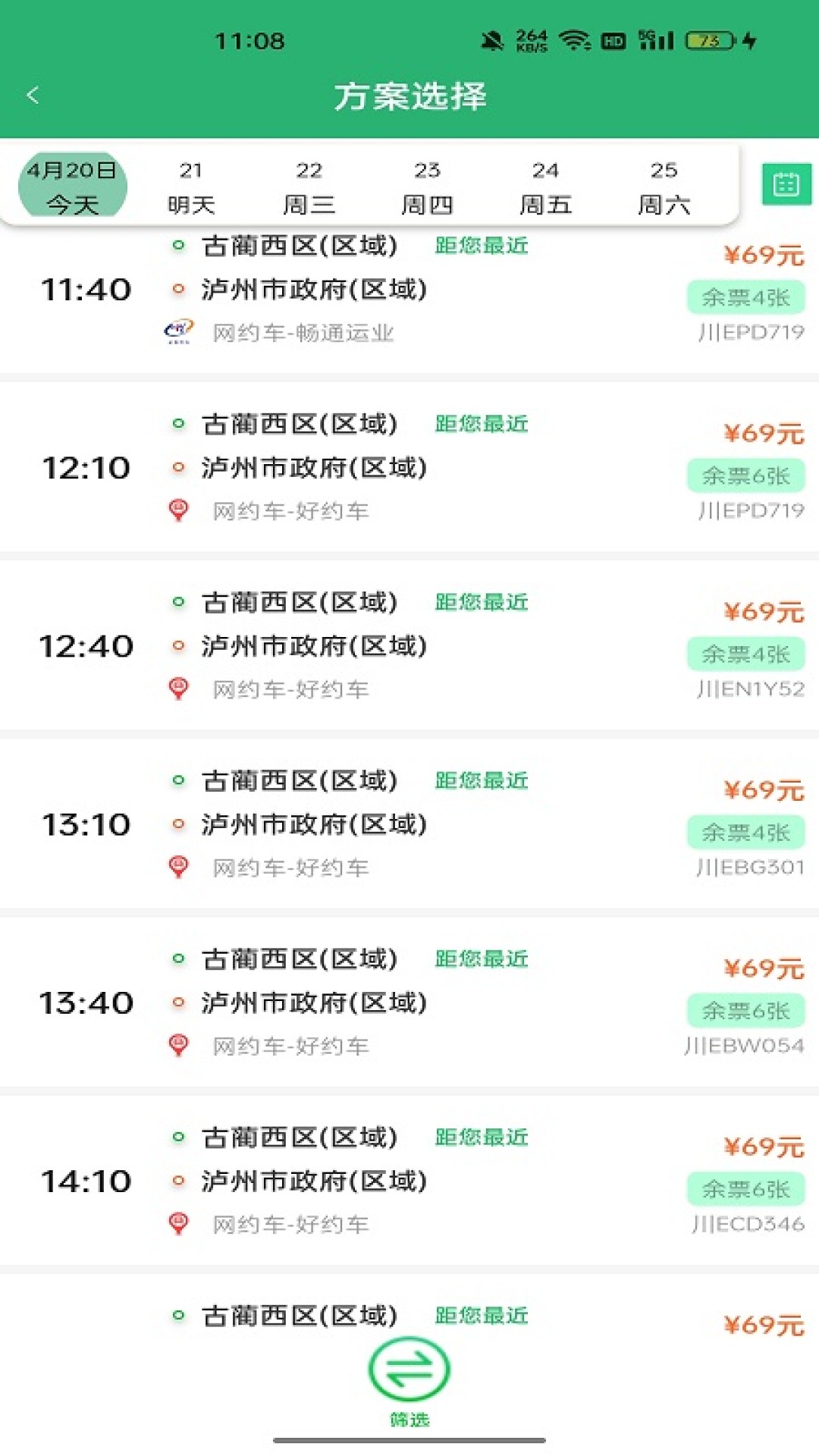 精彩截图-全客通出行2026官方新版