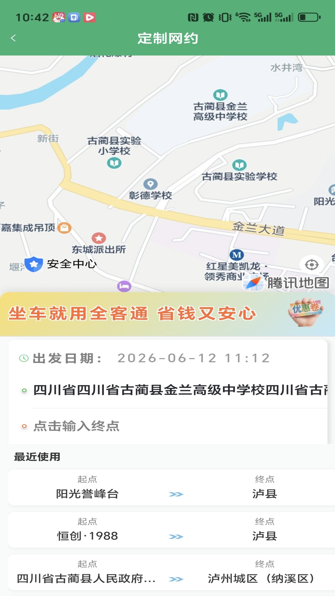 精彩截图-全客通出行2026官方新版