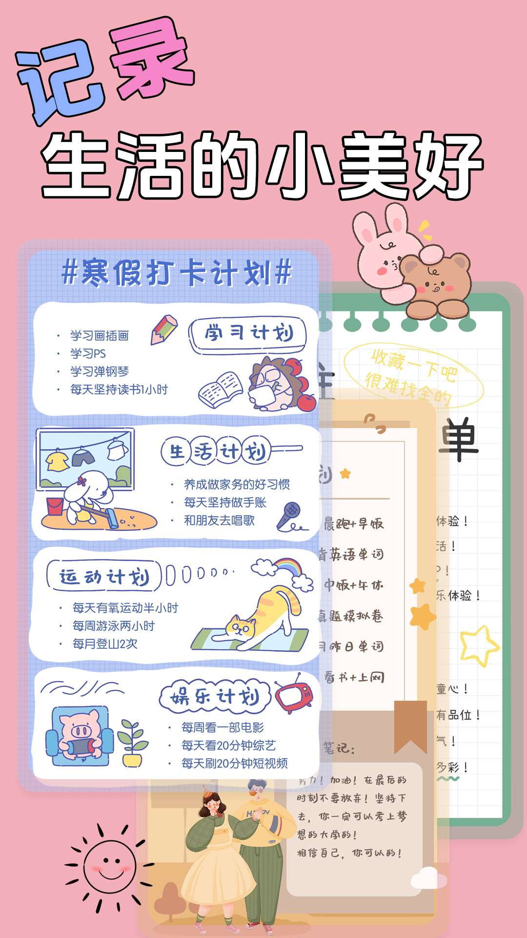 精彩截图-星恋手账2025官方新版