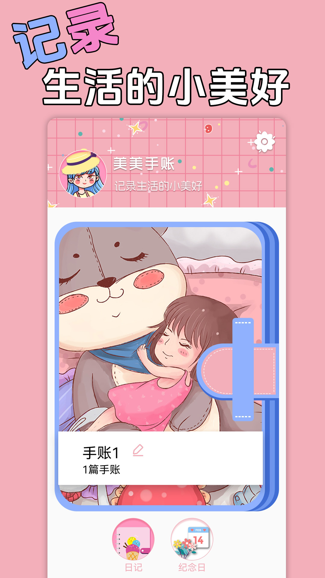 精彩截图-星恋手账2025官方新版