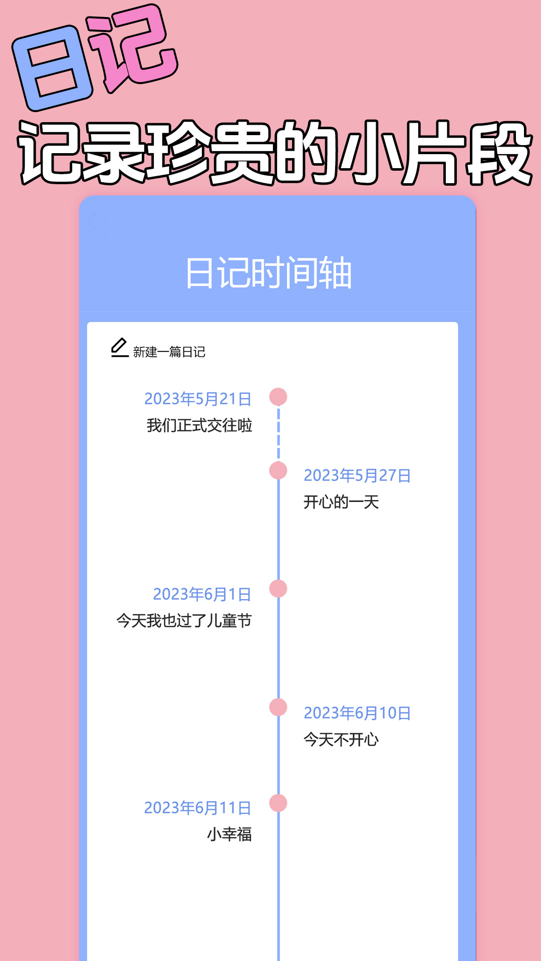 精彩截图-星恋手账2025官方新版