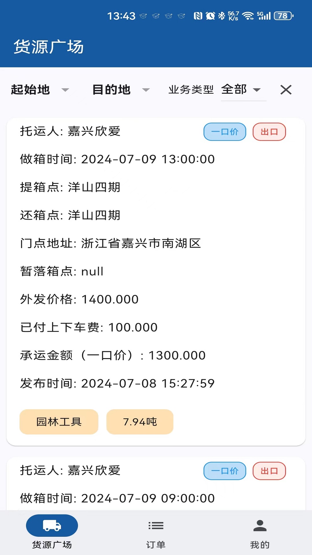 精彩截图-曈曈运好司机2026官方新版