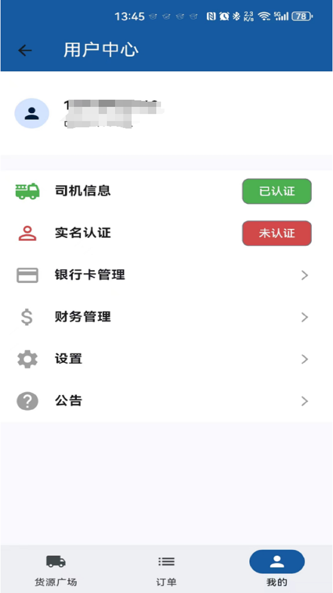 精彩截图-曈曈运好司机2026官方新版