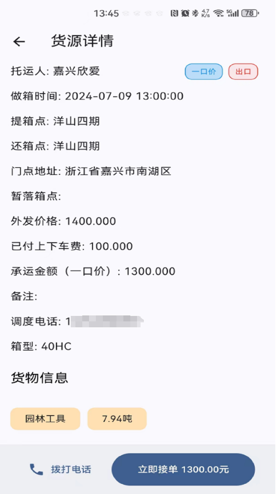 精彩截图-曈曈运好司机2025官方新版