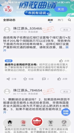 精彩截图-珠江源头2024官方新版