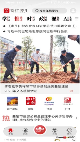 精彩截图-珠江源头2024官方新版