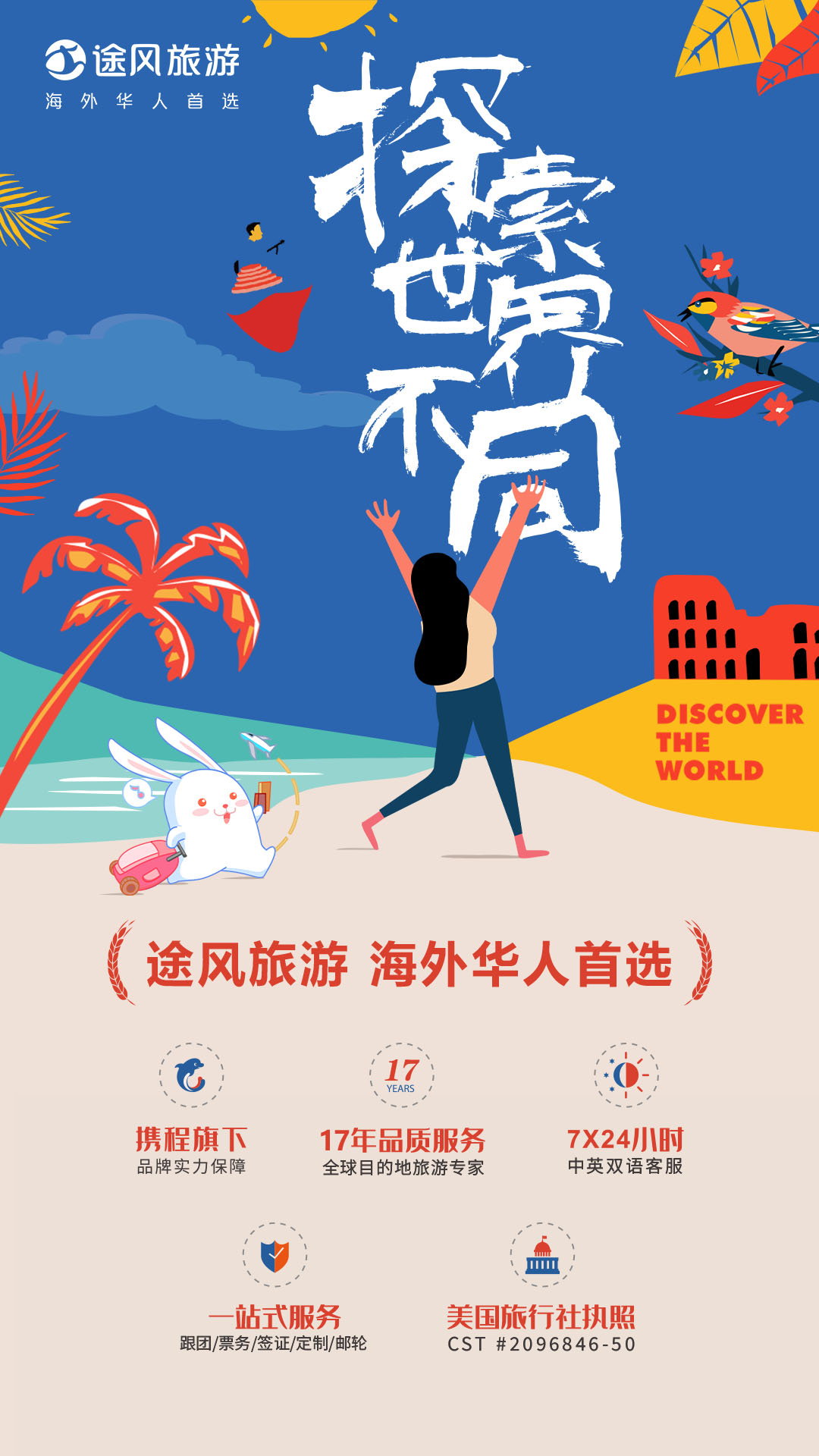 精彩截图-途风旅游2026官方新版