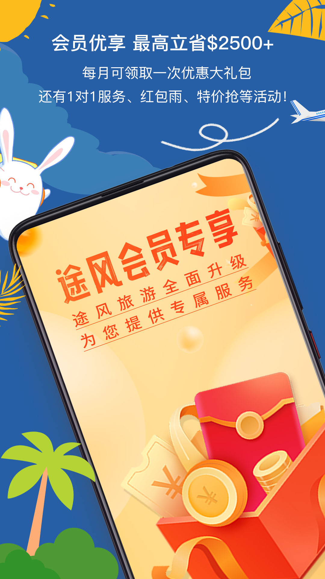 精彩截图-途风旅游2026官方新版