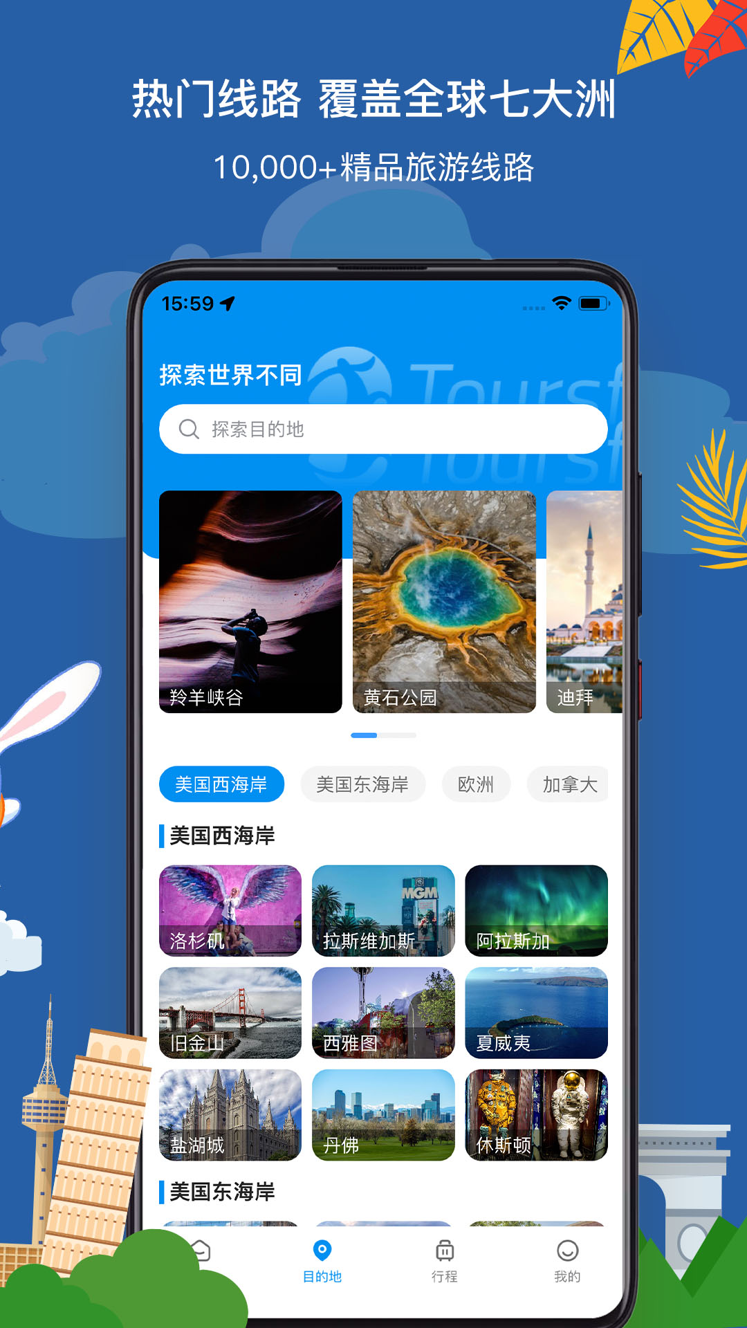 精彩截图-途风旅游2026官方新版