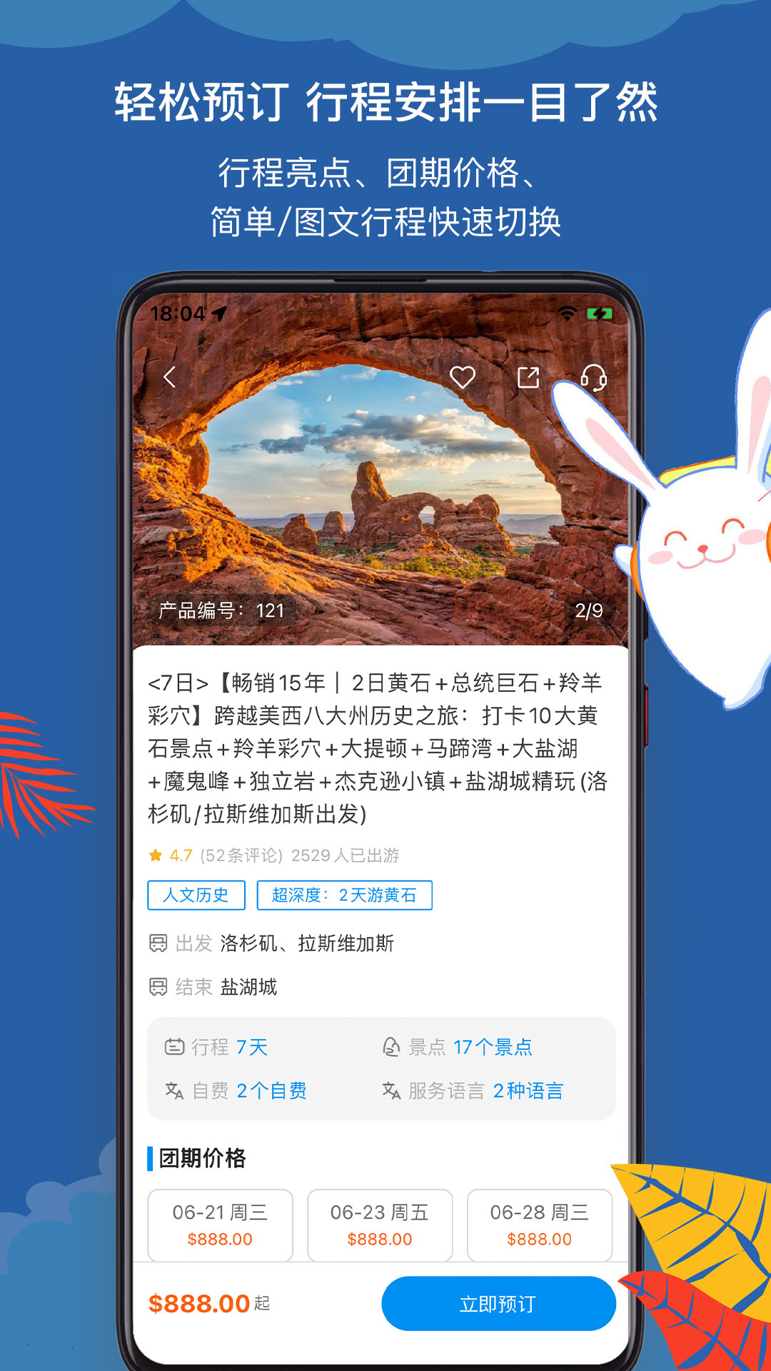 精彩截图-途风旅游2026官方新版