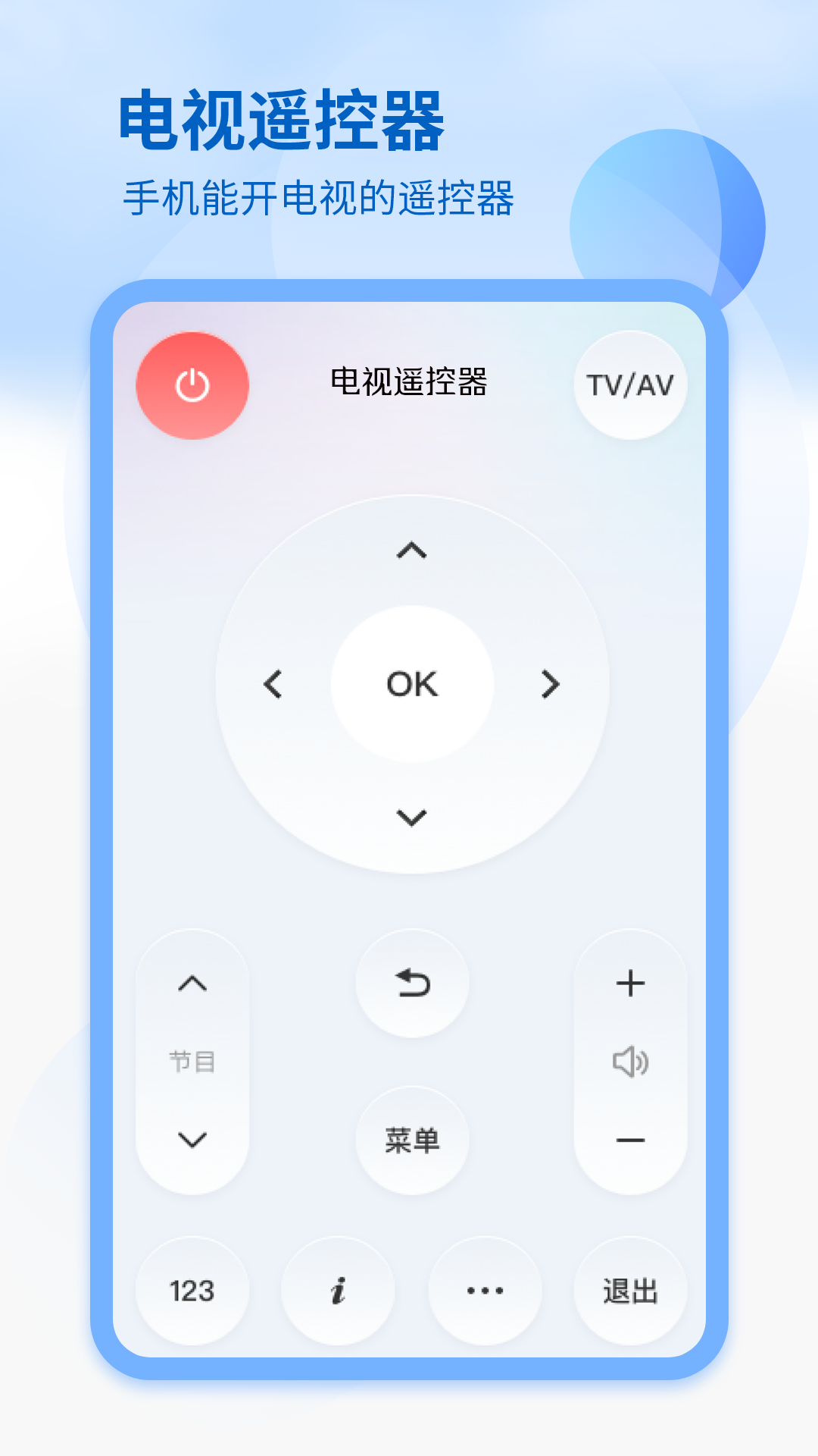 精彩截图-控制电视2026官方新版