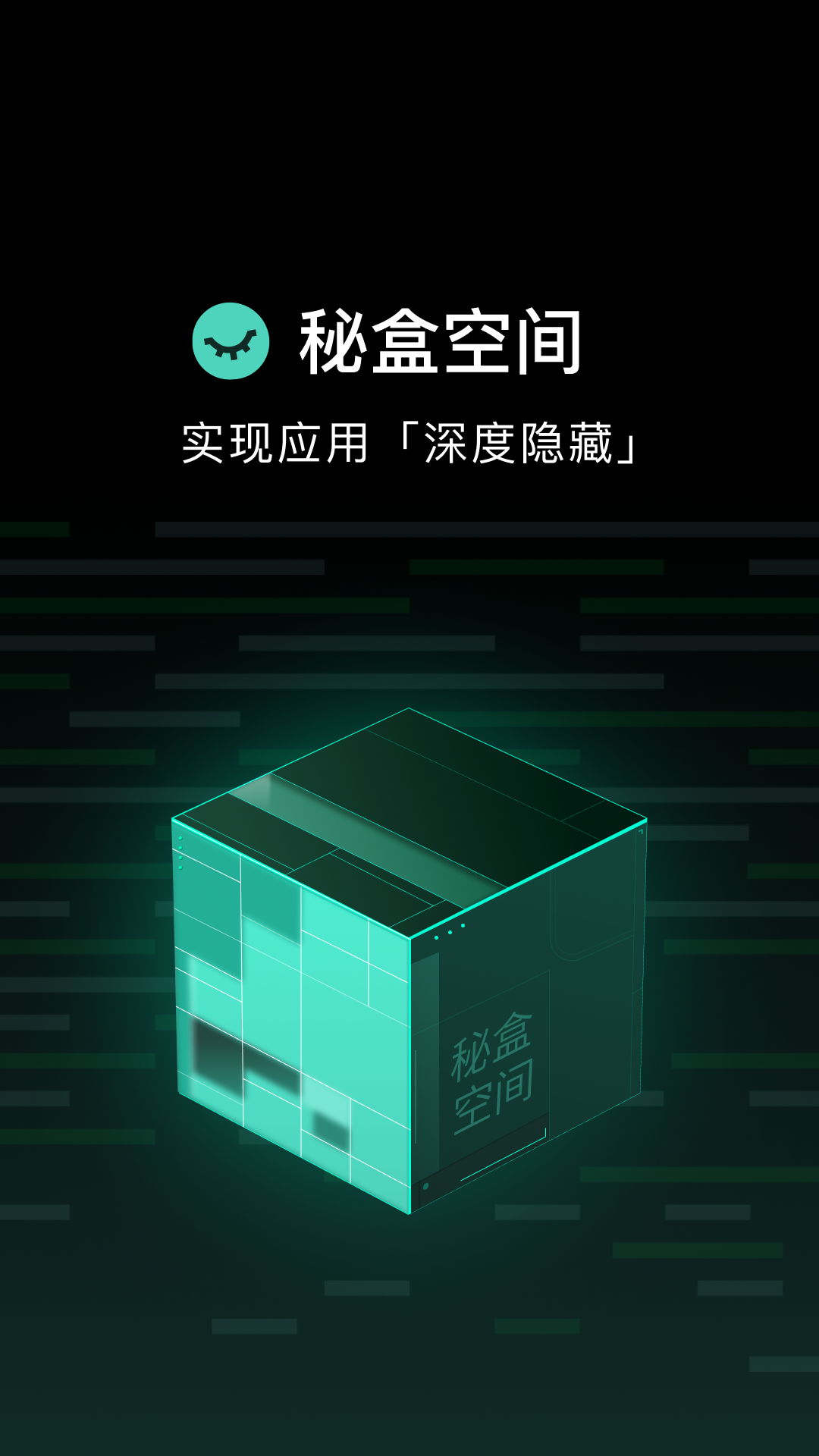精彩截图-秘盒空间2026官方新版