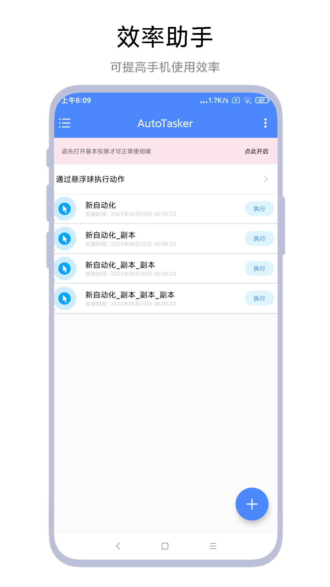 精彩截图-AutoTasker2026官方新版