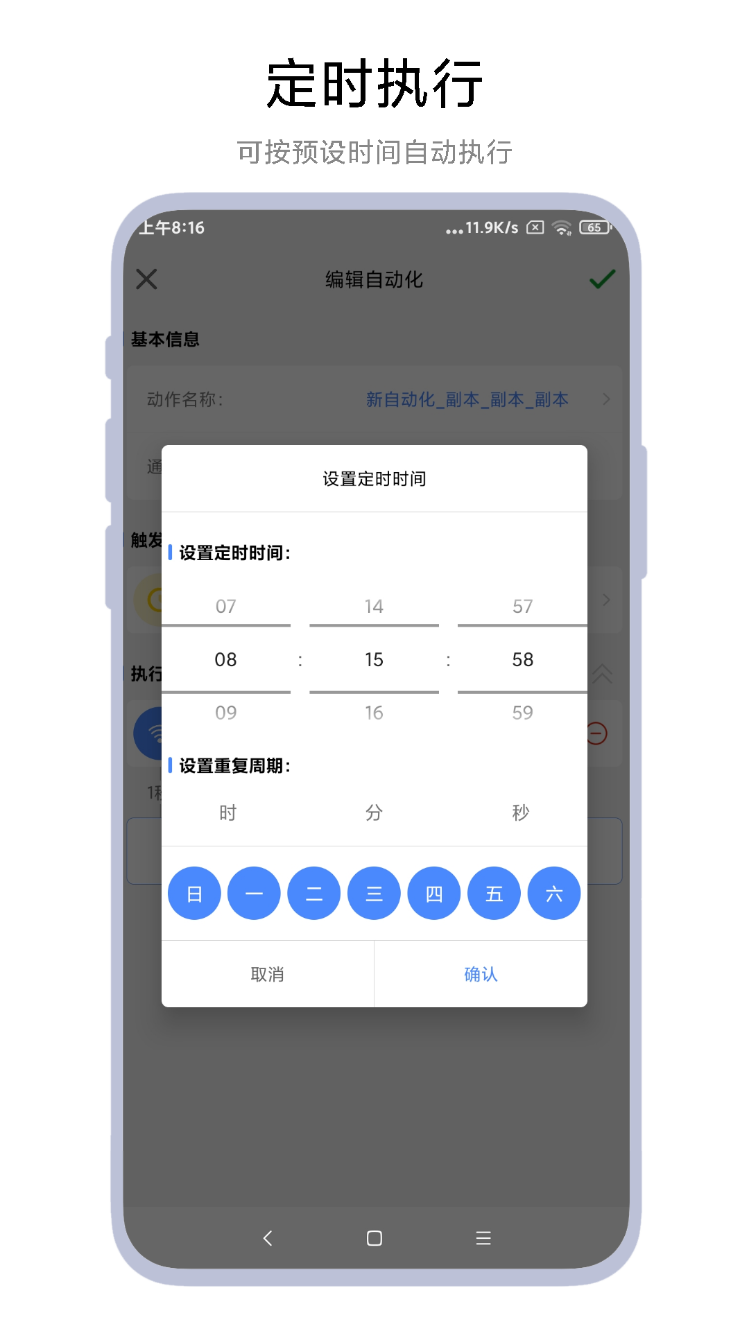 精彩截图-AutoTasker2026官方新版