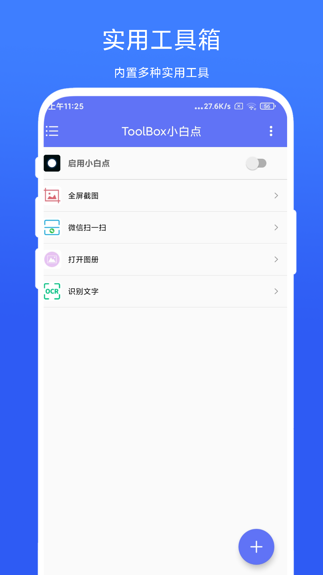 精彩截图-ToolBox小白点2026官方新版
