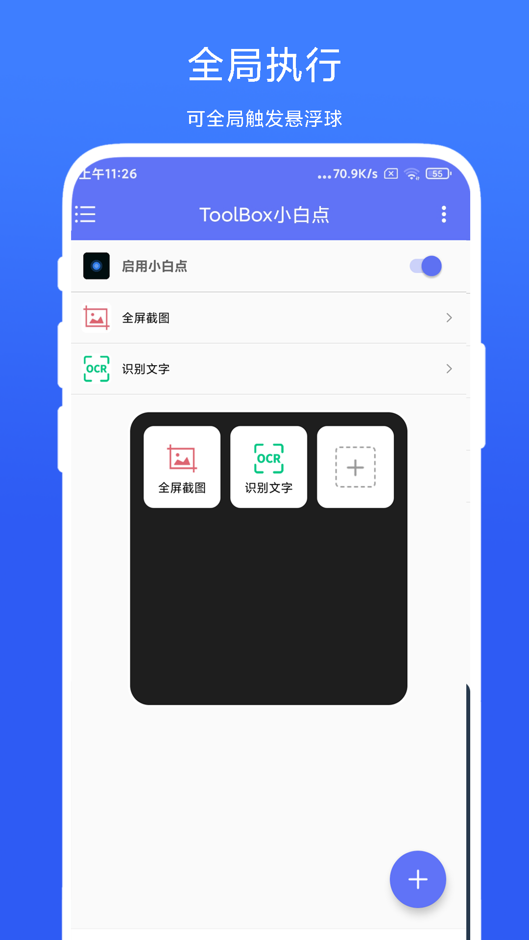 精彩截图-ToolBox小白点2026官方新版