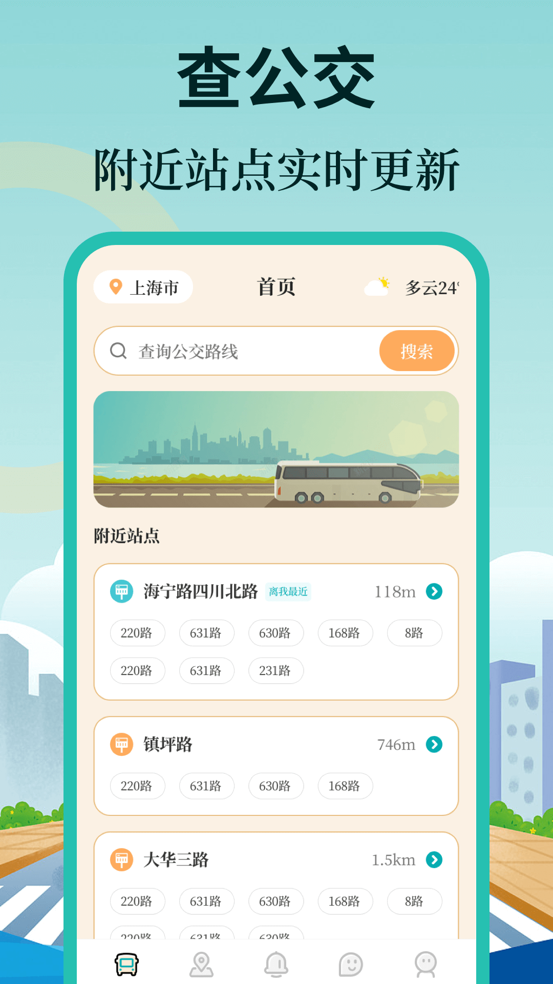 精彩截图-实时公交查询Bus换乘2026官方新版