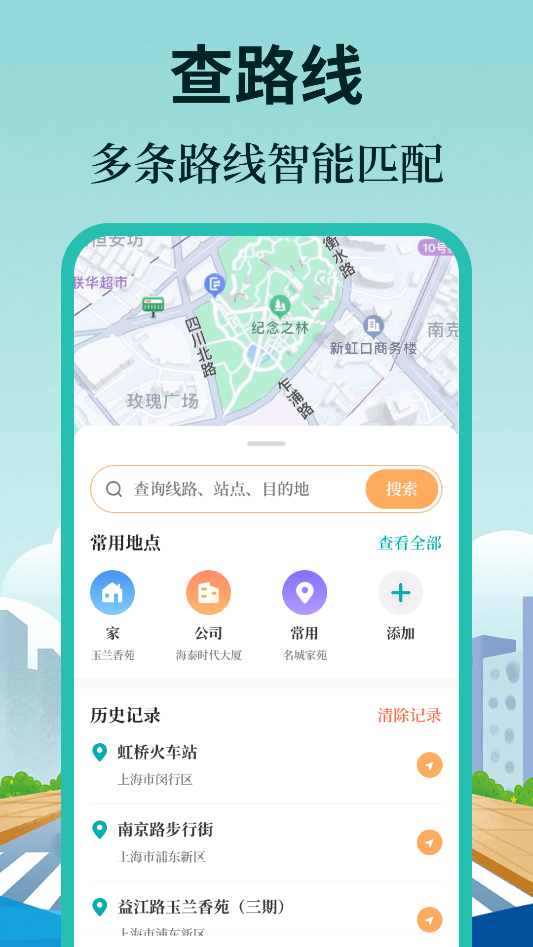 精彩截图-实时公交查询Bus换乘2026官方新版