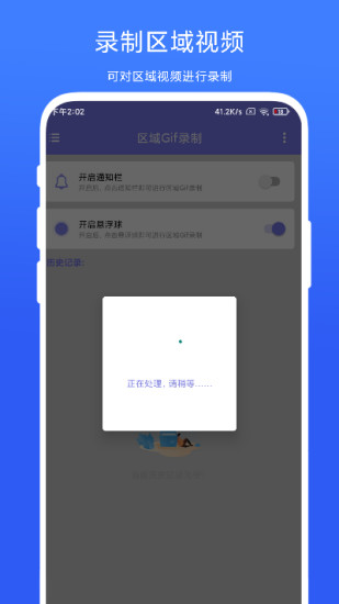 精彩截图-区域Gif录制2024官方新版