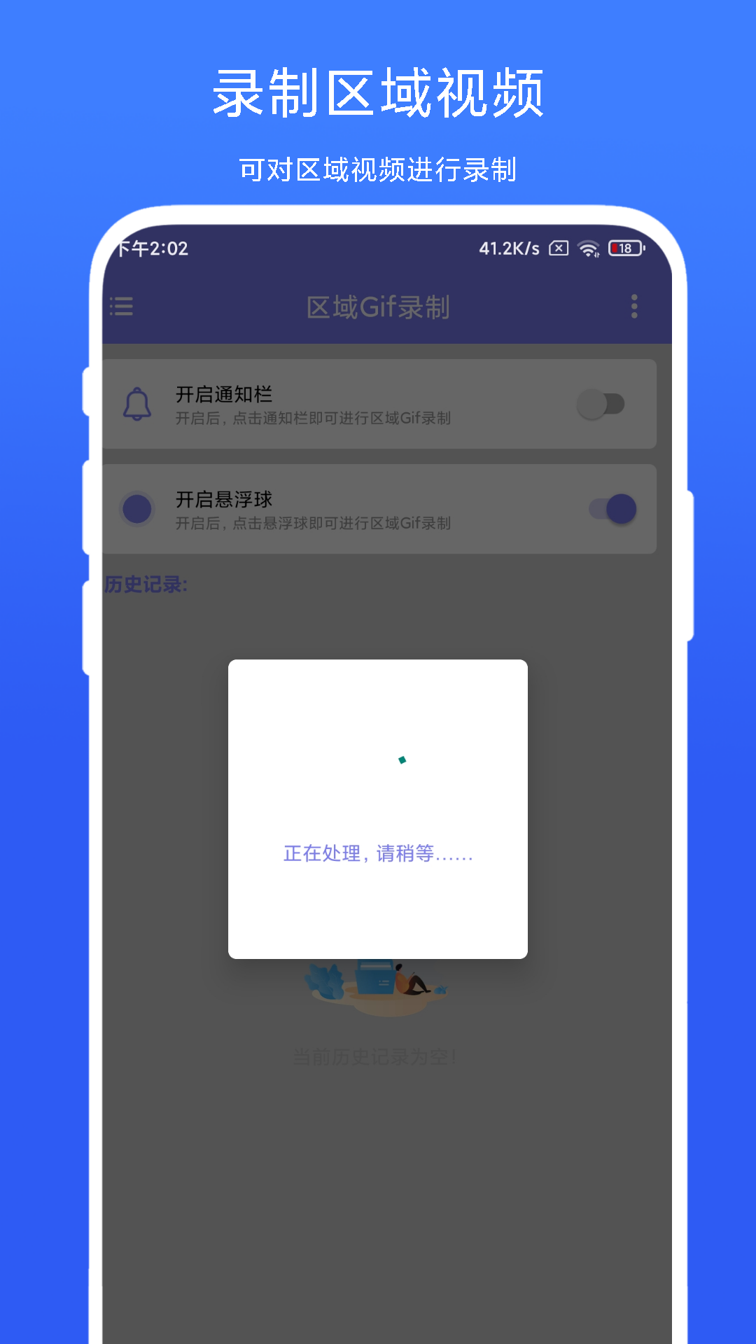 精彩截图-区域Gif录制2026官方新版