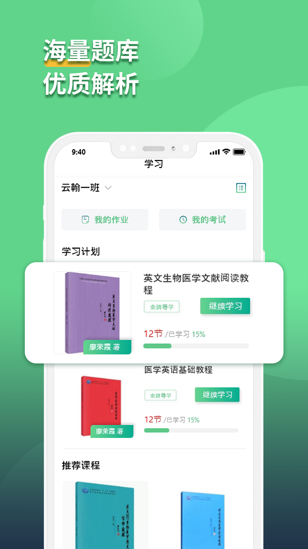 精彩截图-语同云课2026官方新版