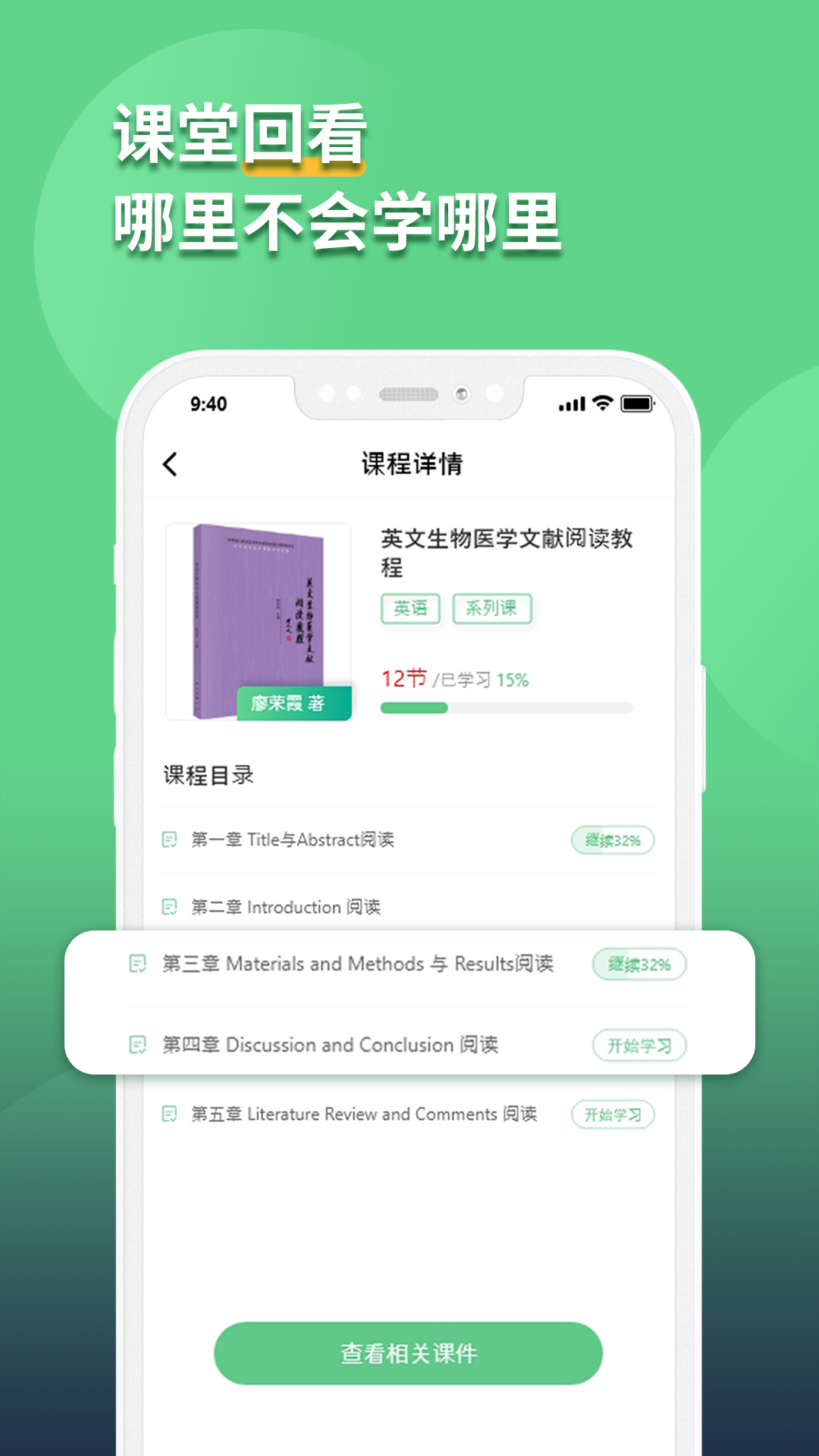 精彩截图-语同云课2026官方新版