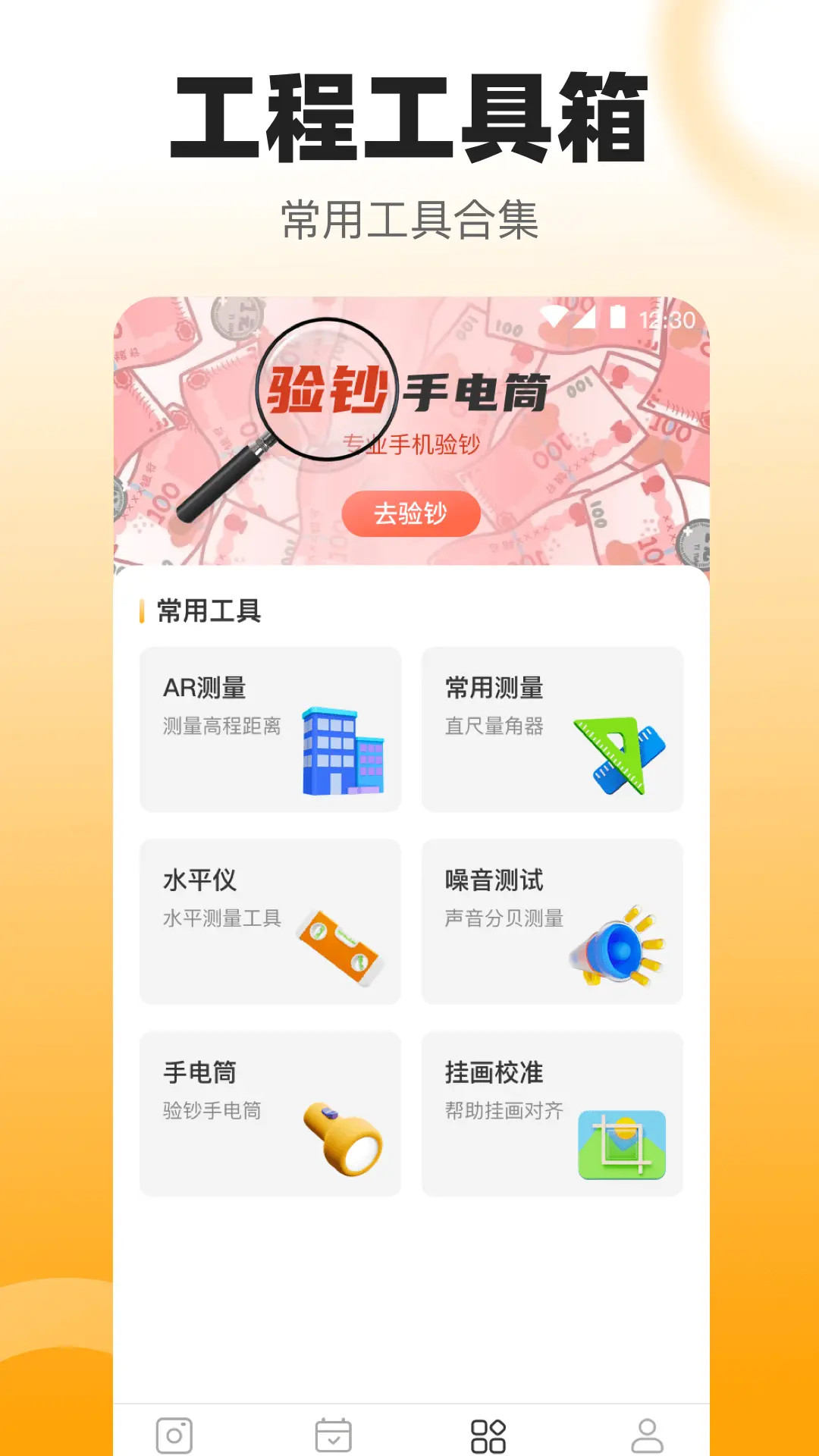 精彩截图-拍照数钢管2026官方新版
