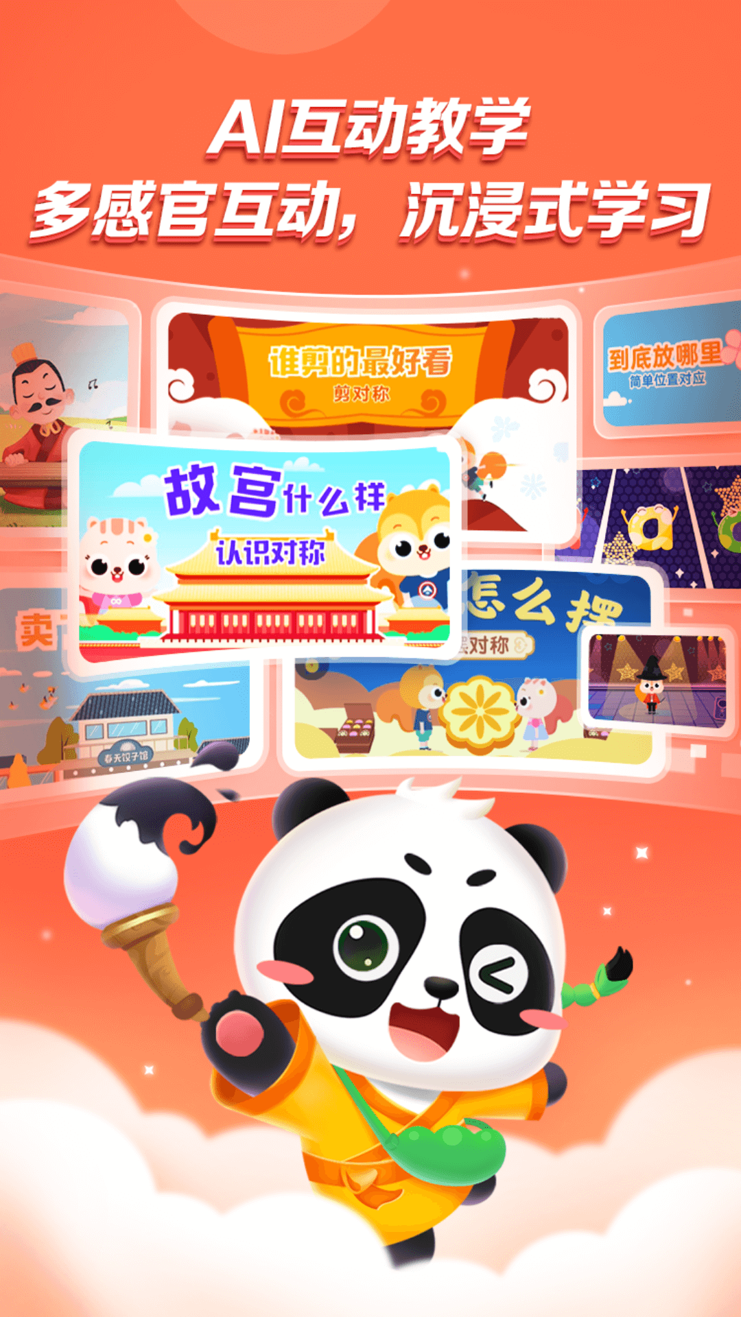 精彩截图-毛豆启蒙好课2025官方新版