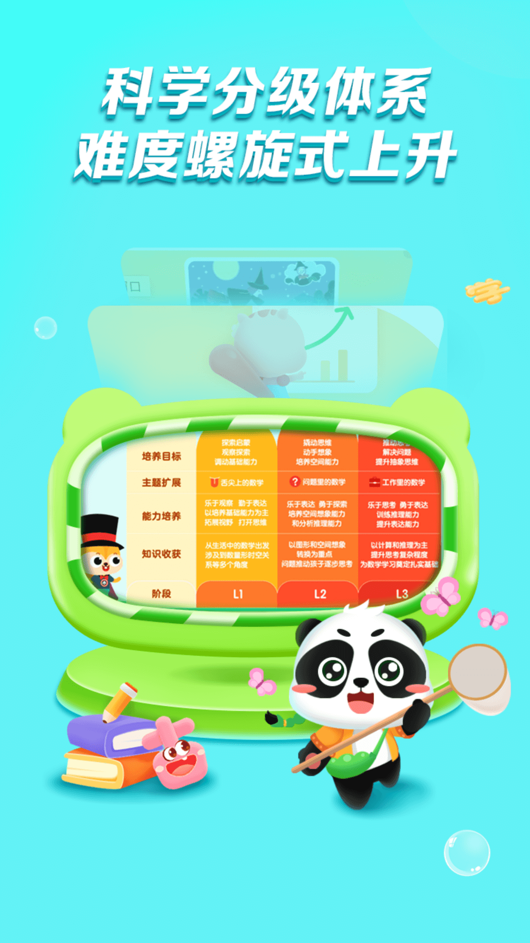 精彩截图-毛豆启蒙好课2025官方新版