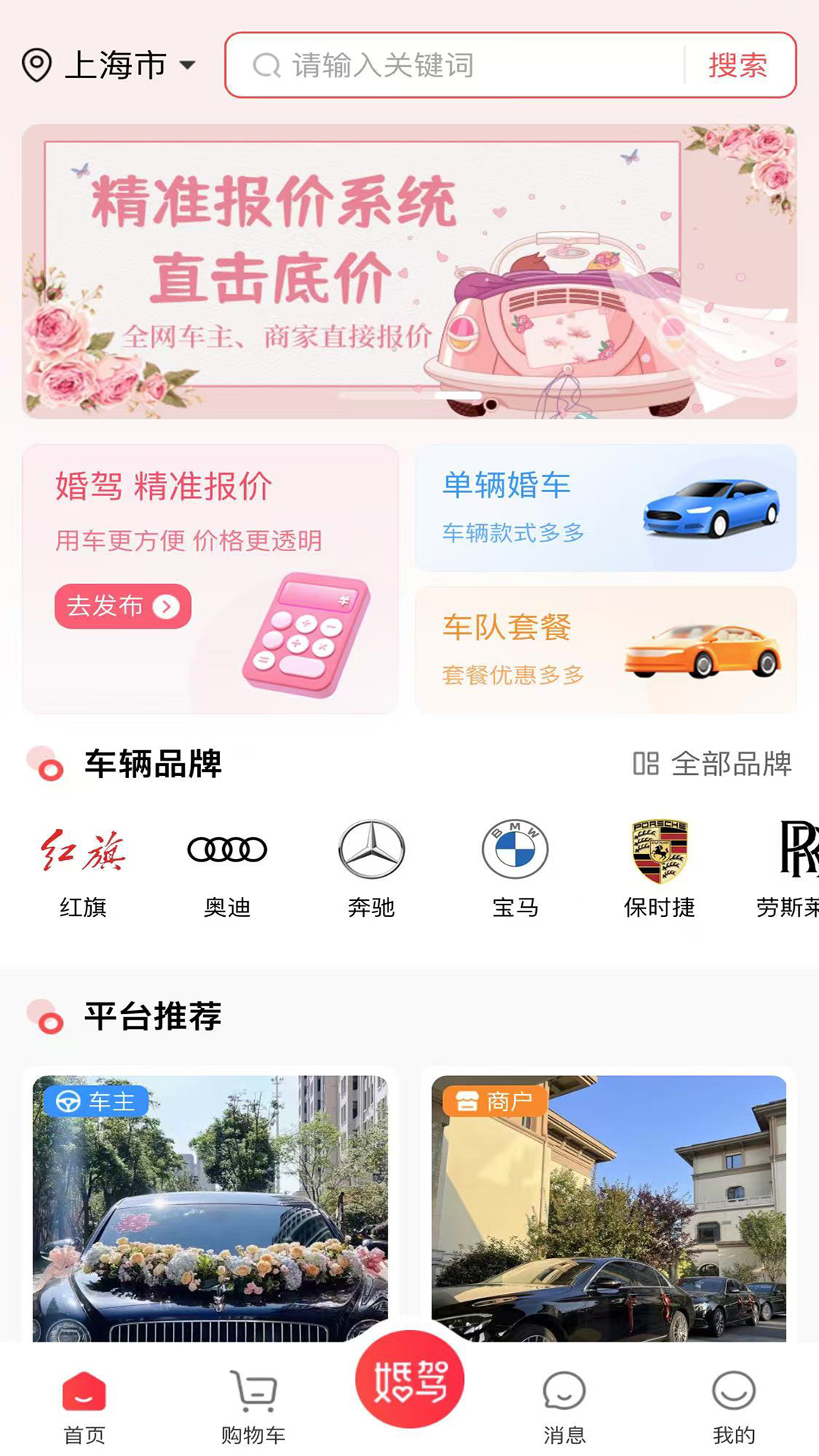 精彩截图-婚驾2026官方新版