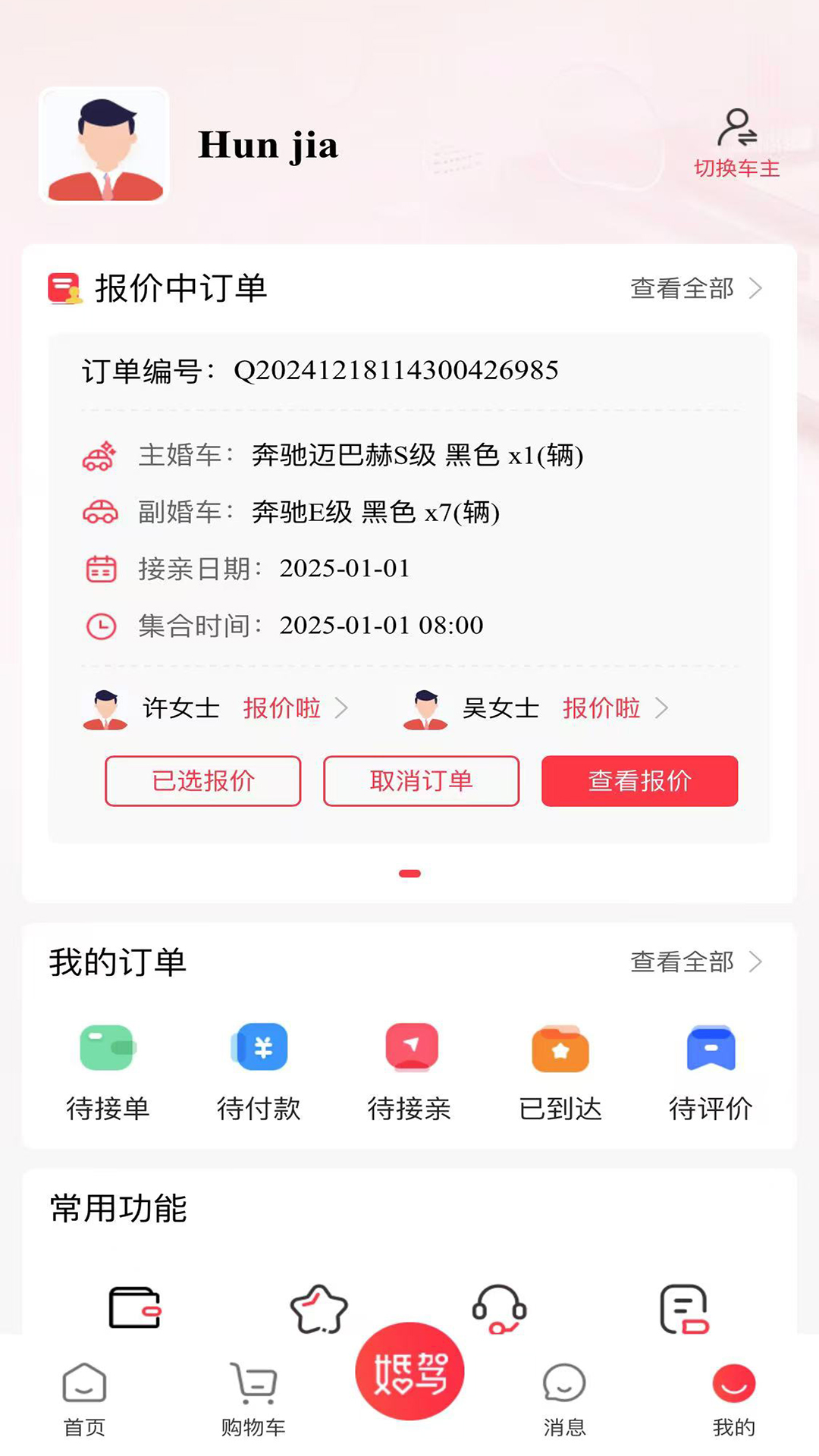 精彩截图-婚驾2026官方新版