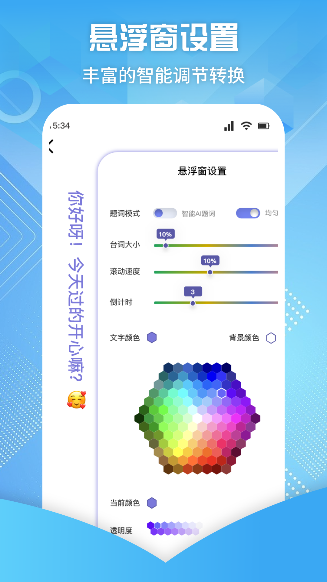 精彩截图-极速提词器2025官方新版