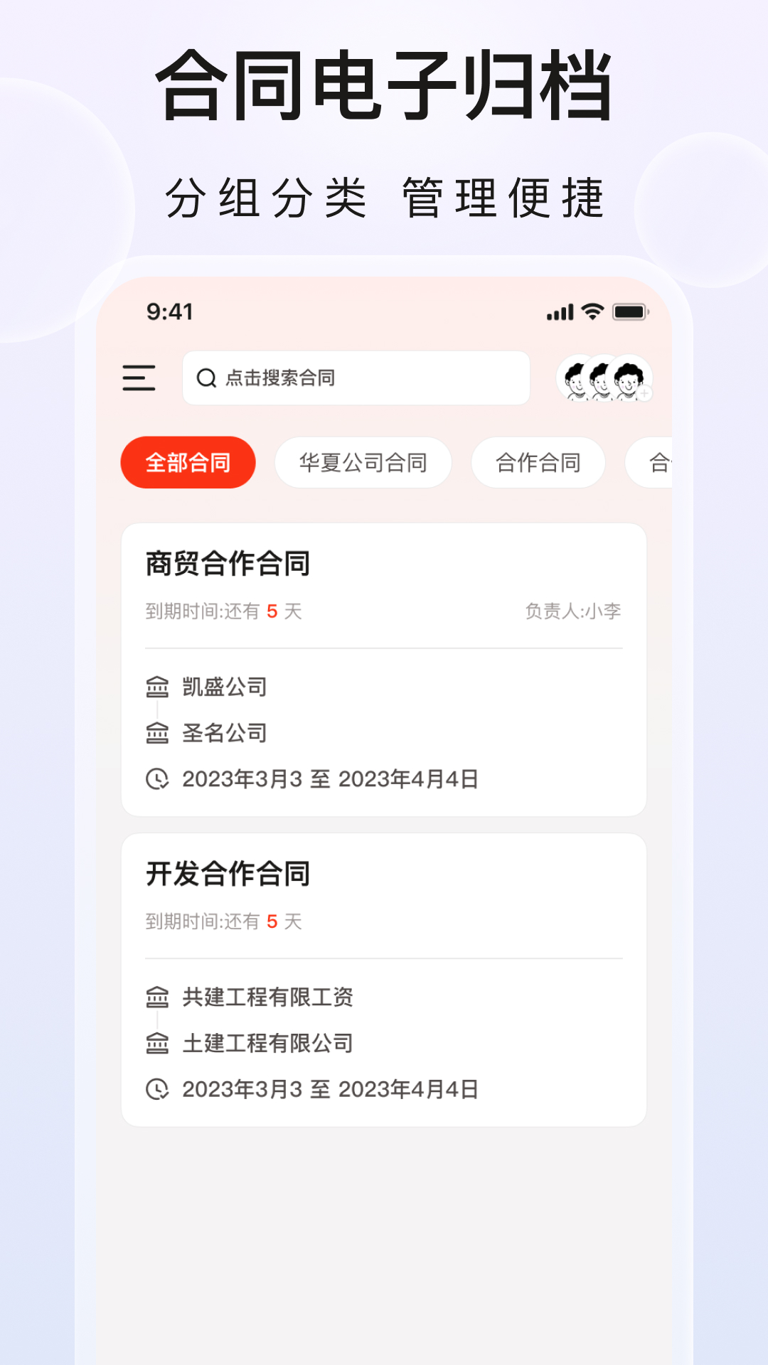 精彩截图-企业管理助手（合同管理助手）2025官方新版