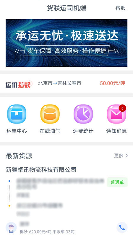 精彩截图-货联运司机端2025官方新版