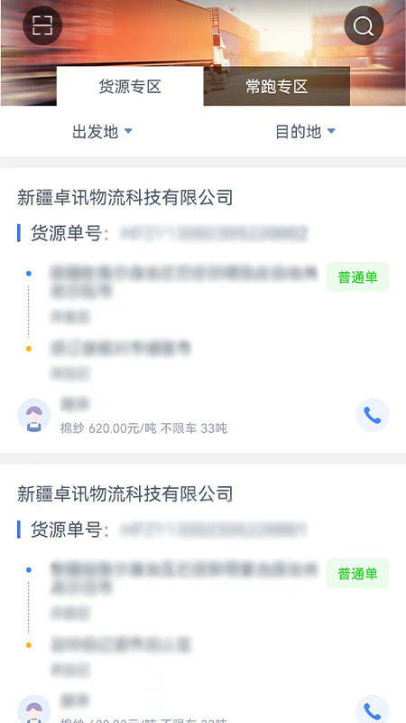 精彩截图-货联运司机端2025官方新版