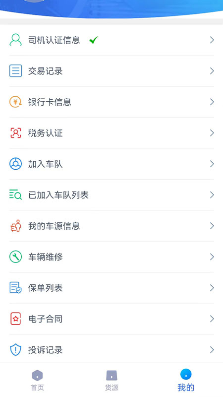 精彩截图-货联运司机端2025官方新版