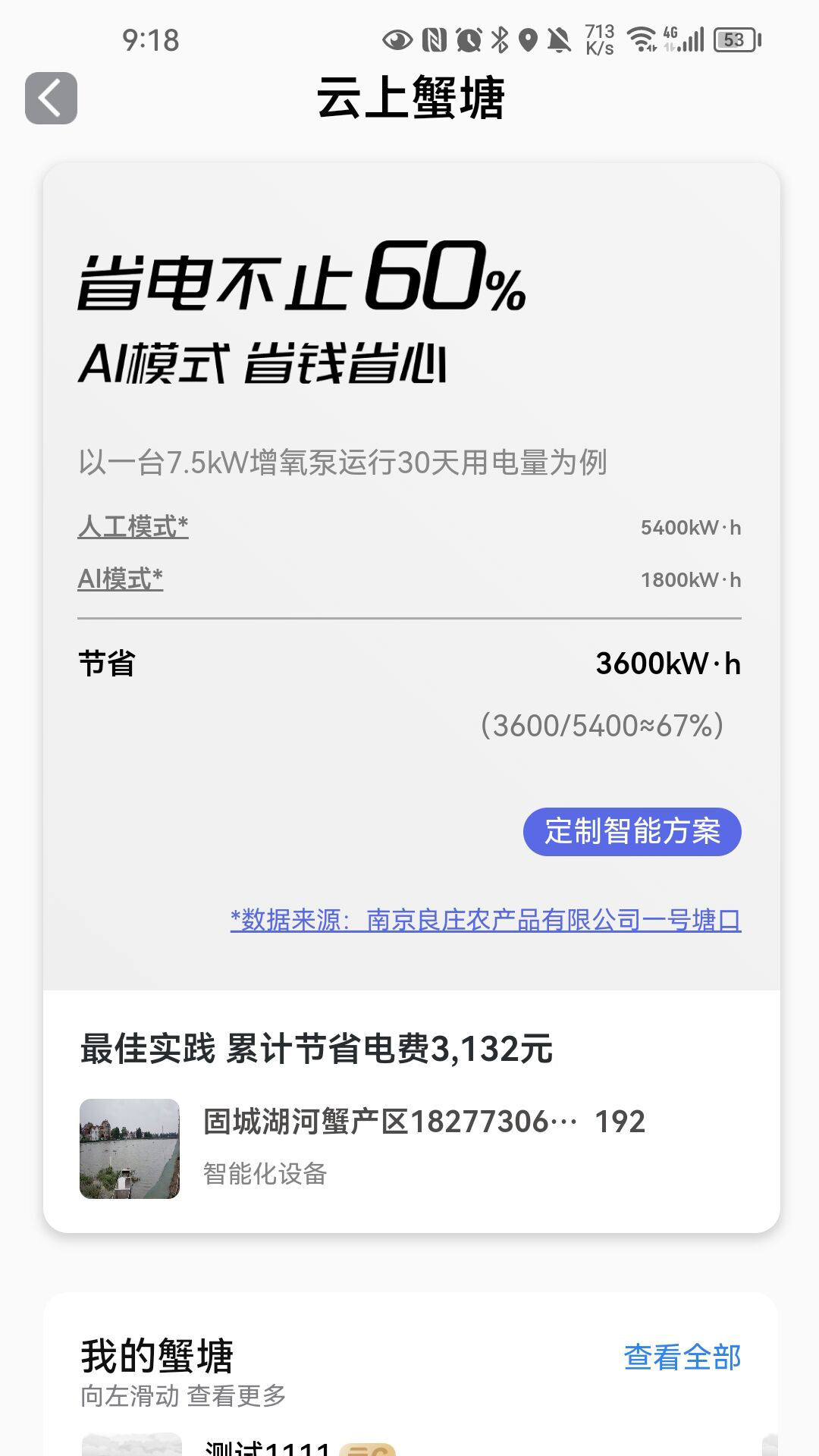 精彩截图-蟹联网2026官方新版