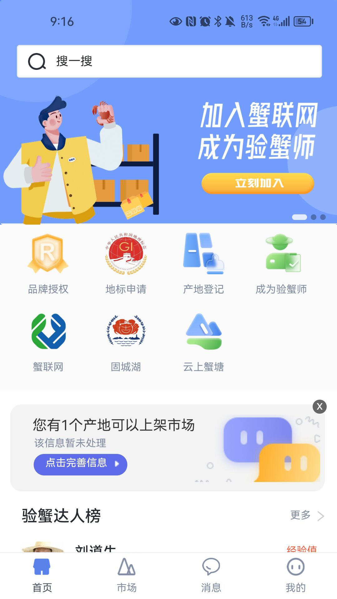 精彩截图-蟹联网2026官方新版