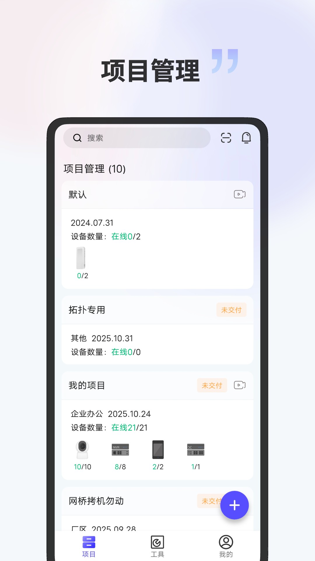 精彩截图-宇视云Pro2026官方新版