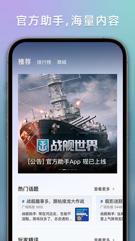 战舰助手 截图 1