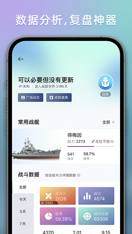 战舰助手 截图 3
