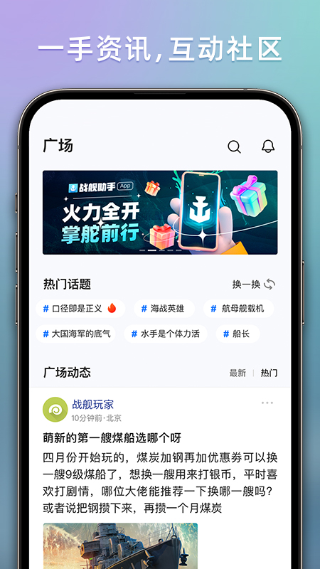 战舰助手 截图 4