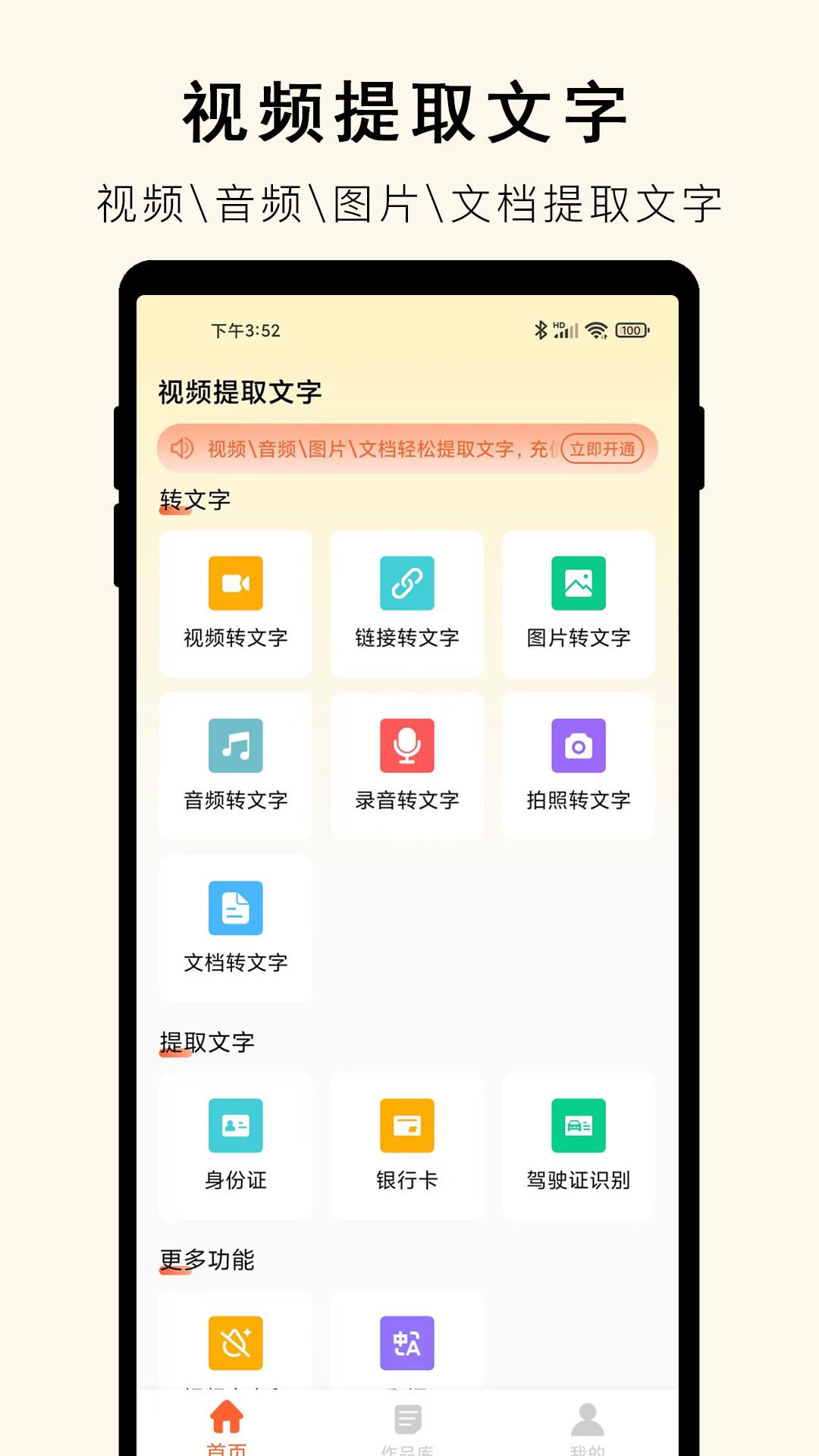精彩截图-视频提取文字2026官方新版